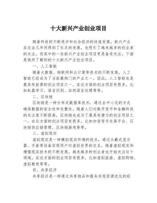 十大新兴产业创业项目