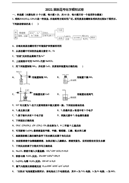 四川省遂宁市2020高考化学检测试题