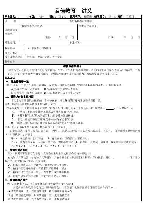 《初一春季班第8次课共18次-语句衔接及材料整合(27.2.18)》讲义