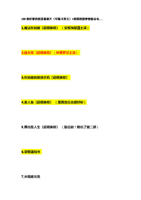 美国校园青春励志电影
