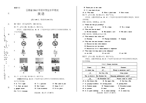 2015年云南省中考英语试卷(含详细答案)