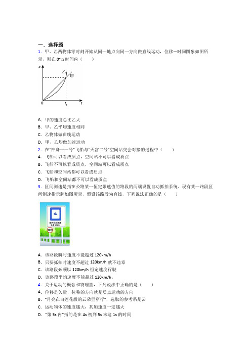 成都华西中学高中物理必修一第一章《运动的描述》测试(有答案解析)