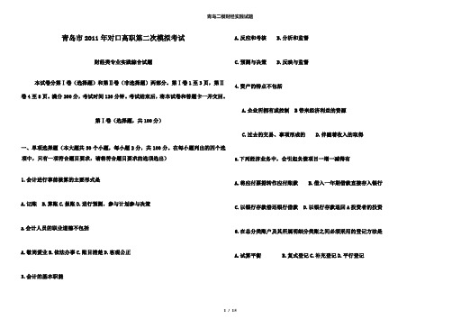 【精品】青岛二模财经实践试题