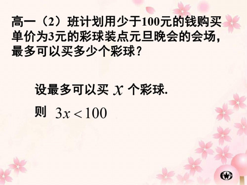 高三数学二元一次不等式表示的平面区域2学习课件