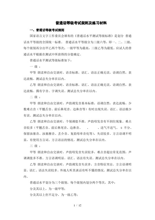 普通话等级考试规则及练习材料