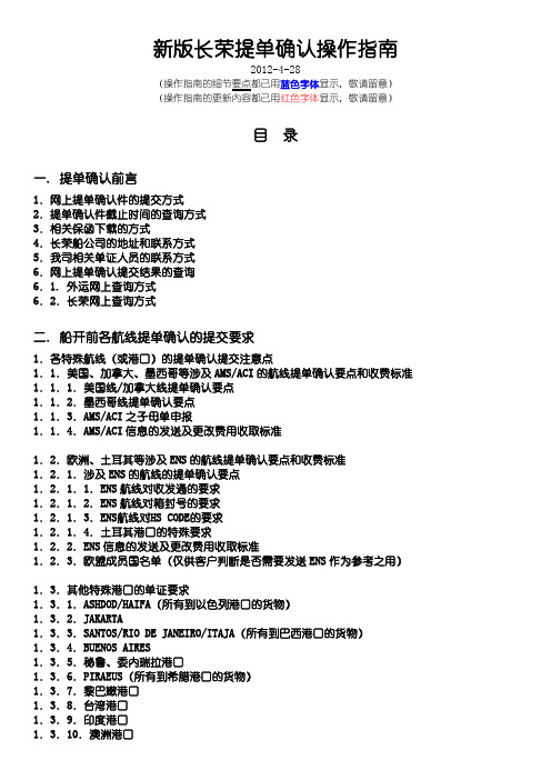 新版长荣提单确认操作指南