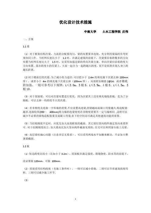 建筑结构含钢量控制