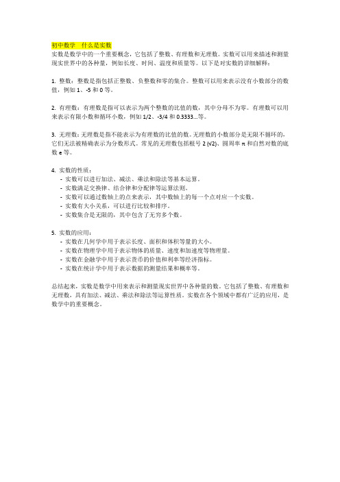 初中数学  什么是实数