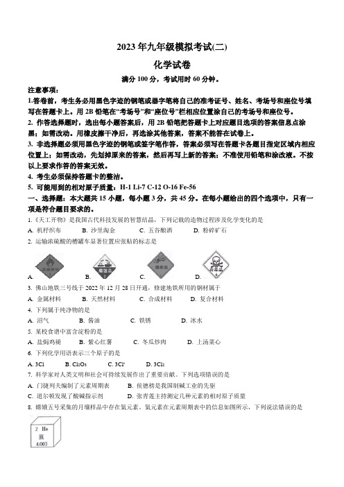 2023年广东省佛山市禅城区中考二模化学试题(无答案)