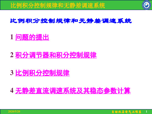 5转速单闭环直流调速系统解读