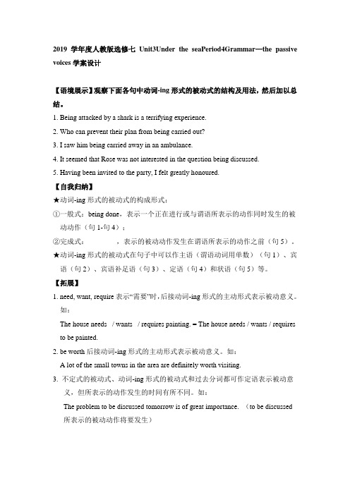 2019学年度高中英语人教版选修七Unit3Under the seaPeriod4Grammar-the passive voices学案设计(2页)