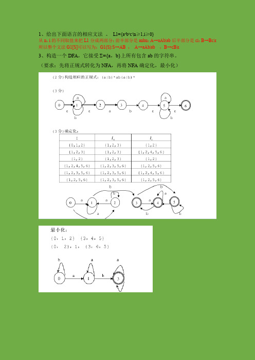 (完整)编译原理复习整理(重点含答案),推荐文档