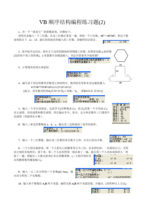 VB顺序结构编程练习题(2)