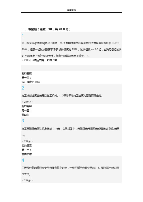 年4月江西水利二级建造师继续教育考试问题详解