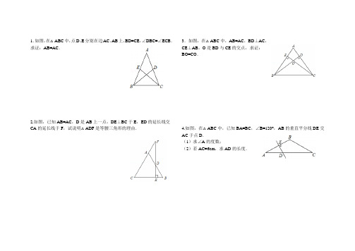 等腰三角形与三线合一练习