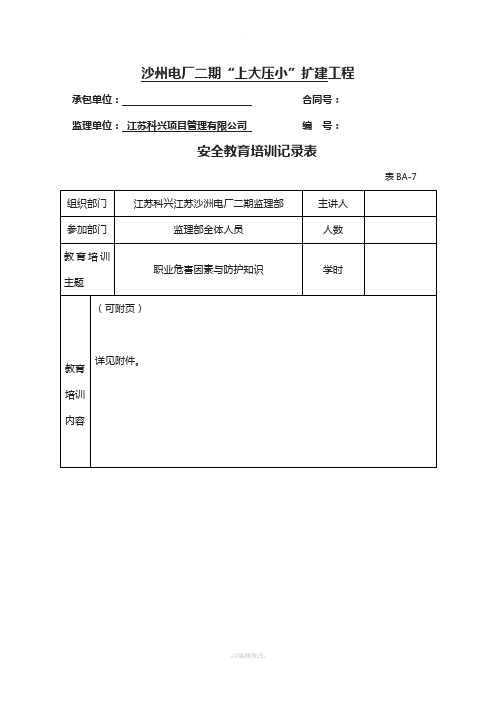 职业危害因素与防护知识(安全培训)