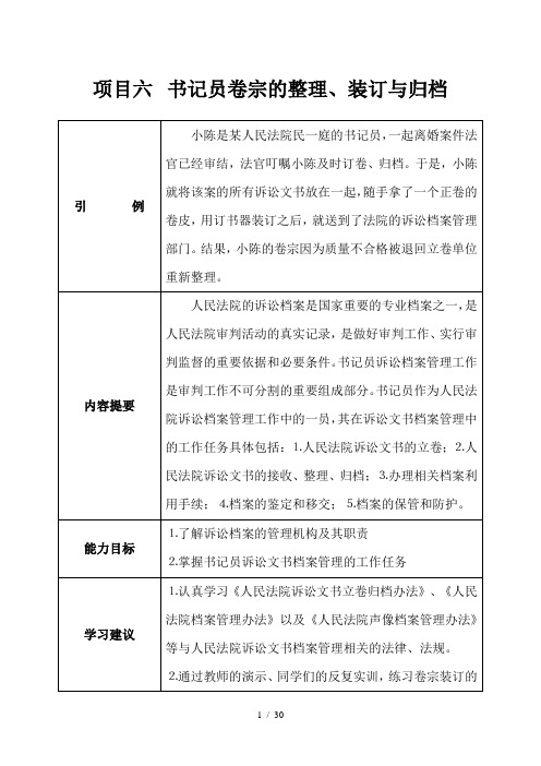 书记员卷宗的整理、装订与归档