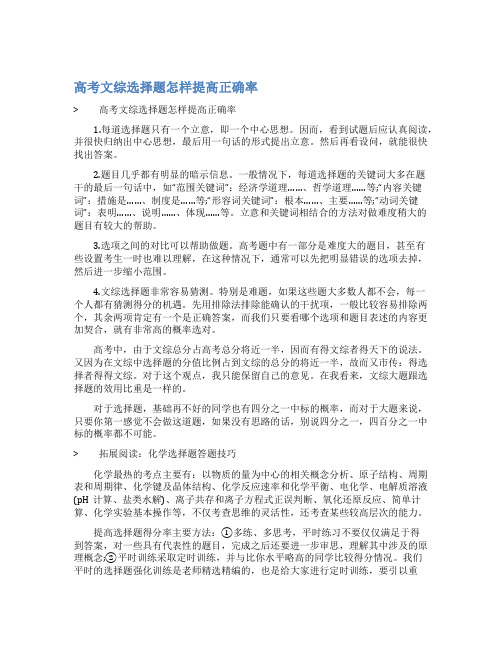 最新高考文综选择题怎样提高正确率