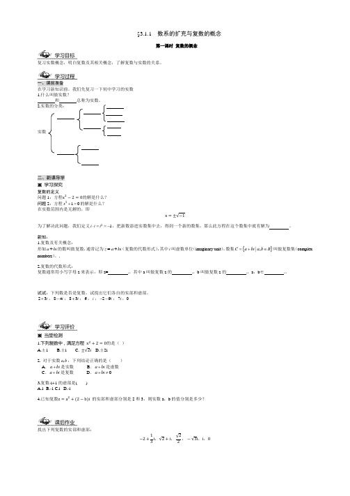 3.1数系的扩充与复数的引入导学案