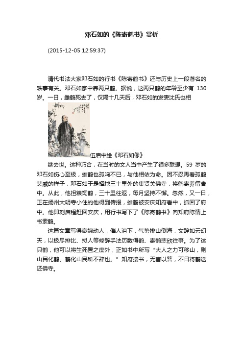 邓石如的《陈寄鹤书》赏析