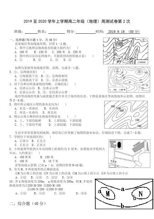 高二年级(地理)周测试卷第2次
