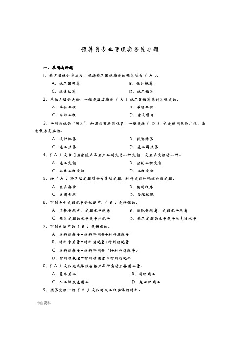 预算员专业管理实务练习题及答案