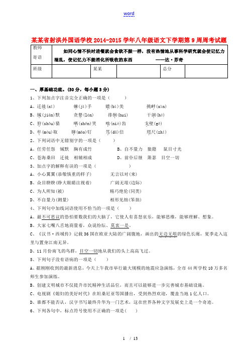 八年级语文下学期第9周周考试题 新人教版-新人教版初中八年级全册语文试题