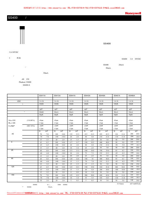 Honeywell SS400系列开关型霍尔位置传感器 说明书