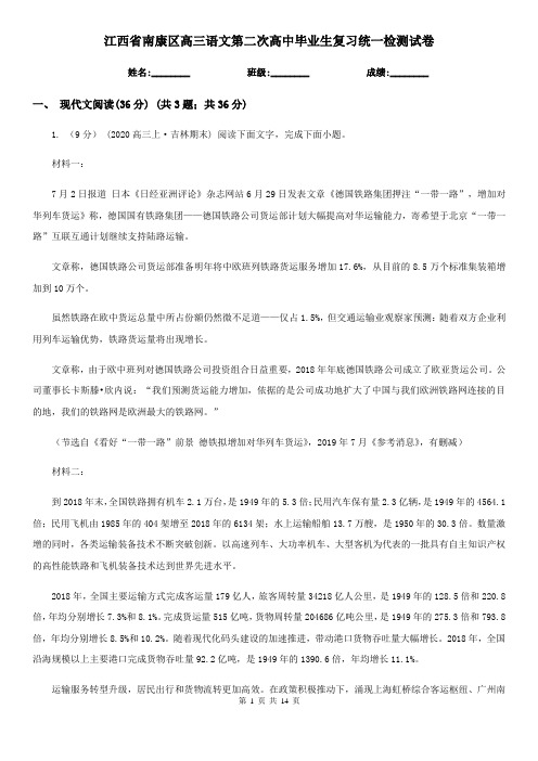 江西省南康区高三语文第二次高中毕业生复习统一检测试卷