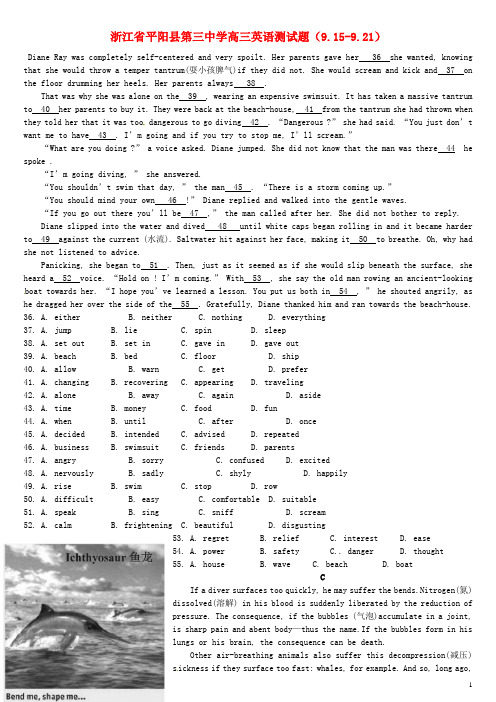 浙江省平阳县第三中学高三英语测试题(9.159.21)