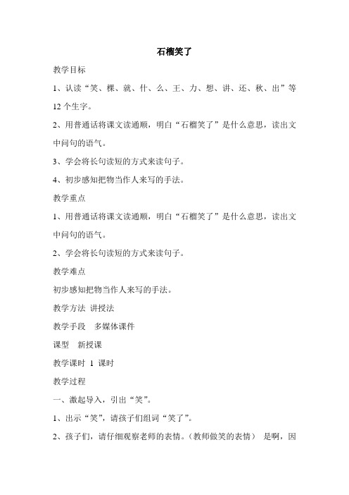 石榴笑了教案25