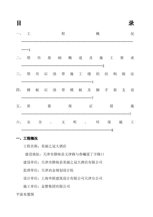 人防区塔吊穿顶板施工方案