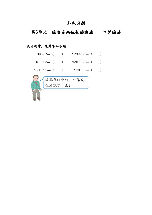 人教版四年级数学除数是两位数的除法练习