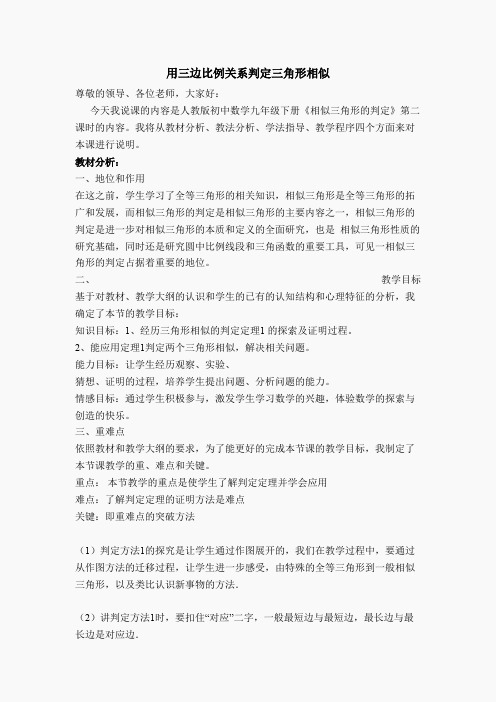 【说课稿】 用三边比例关系判定三角形相似