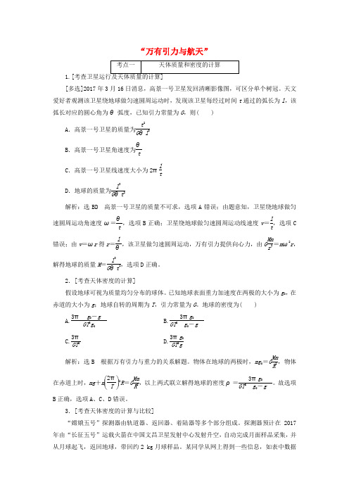 2018届高考物理二轮复习万有引力与航天学前诊断