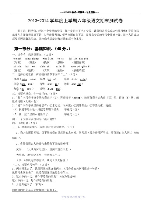 2013-2014学年度上学期六年级语文期末试卷答案