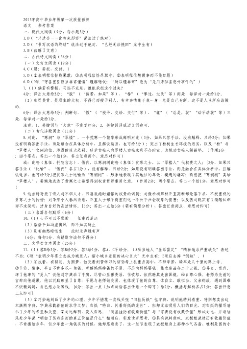 河南省2013届高三上学期期末统一质量检测试题语文试题(扫描版)