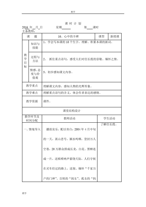 湘教版语文五年级下册第五单元教案