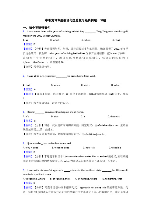 中考复习专题强调句型总复习经典例题、习题