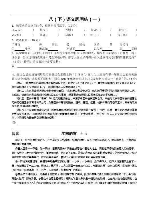 2009年苏教版八年级(下)语文 第一单元练习