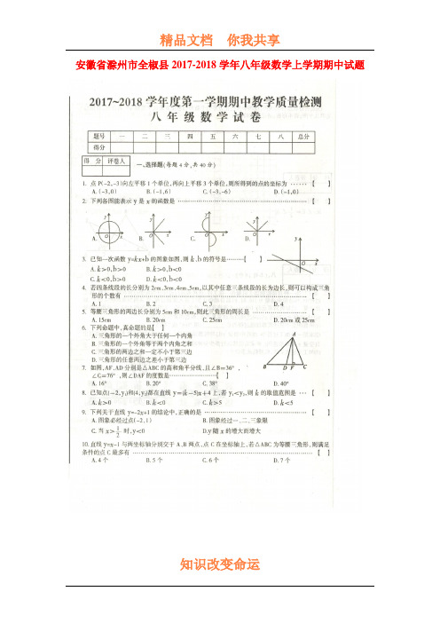 2017-2018学年八年级数学上学期期中检测试卷3