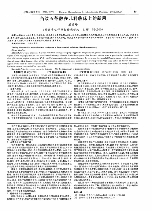 刍议五苓散在儿科临床上的新用