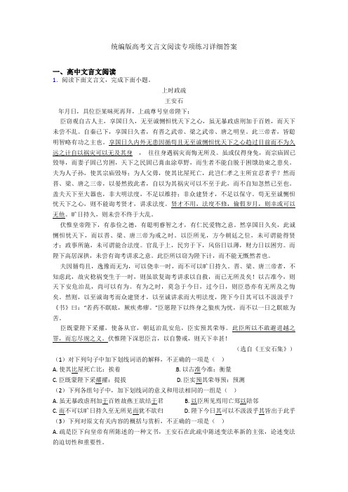 统编版高考文言文阅读专项练习详细答案