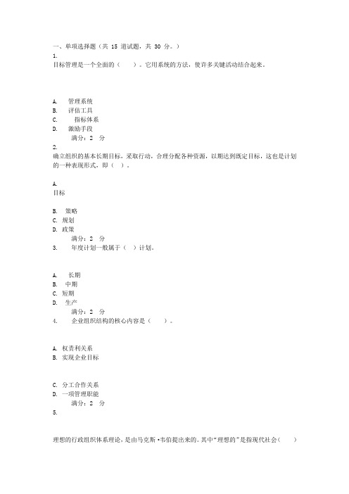 管理学基础网上选修第四次作业及答案