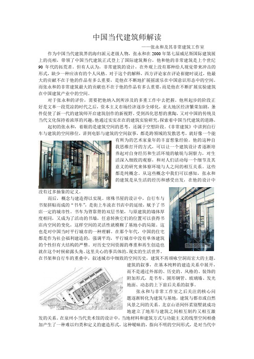 中国当代建筑师解读——张永和(1)