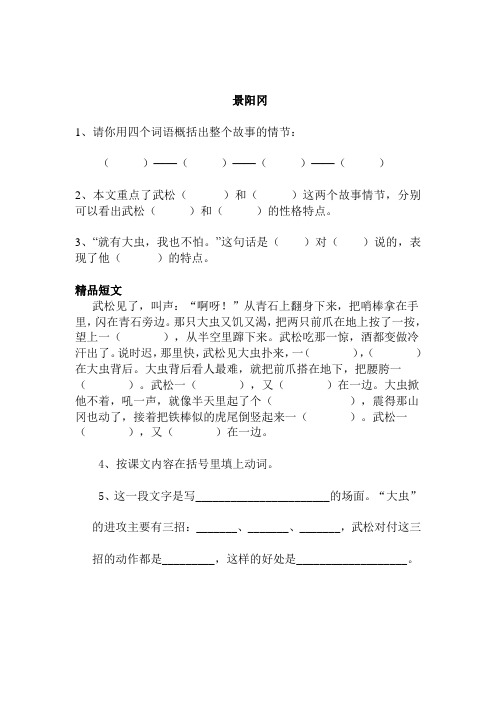 人教版五年级语文下册20 景阳冈同步练习题、二上语文第一单元卷.doc