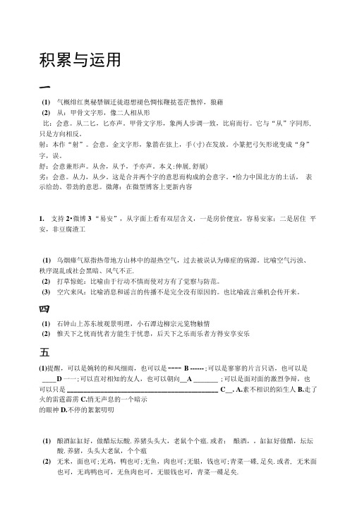 山东教育出版社暑假生活指导八年级下册语文答案.doc