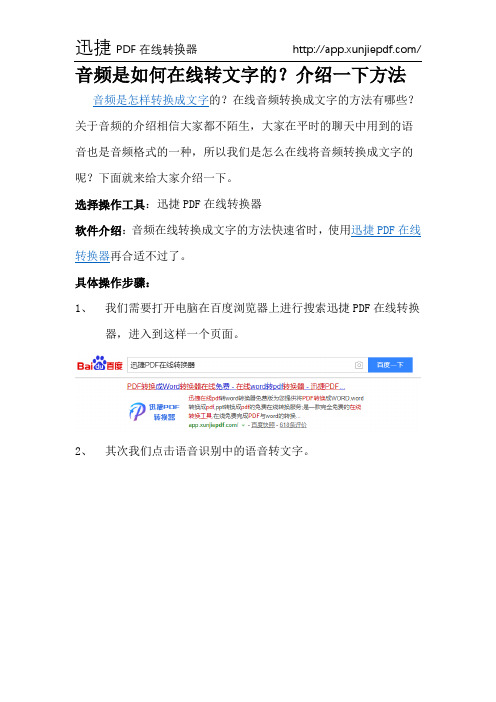 音频是如何在线转文字的？介绍一下方法