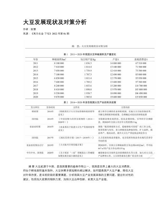 大豆发展现状及对策分析