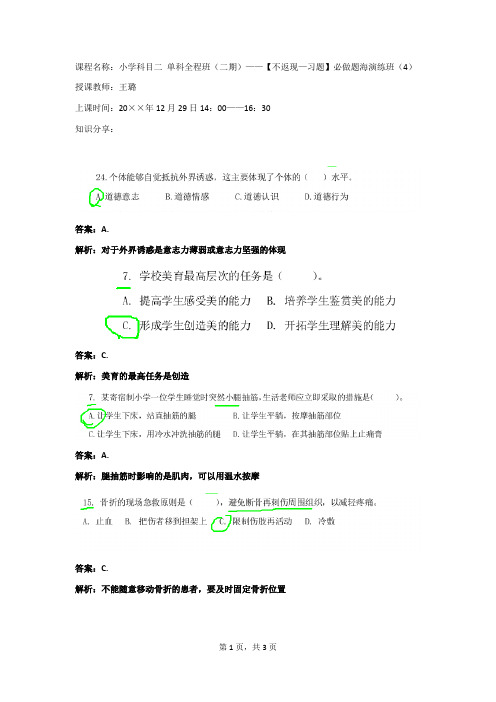 29日14001630小学科目二(一期)必做题海(4)知识分享——小学科目二知识分享 